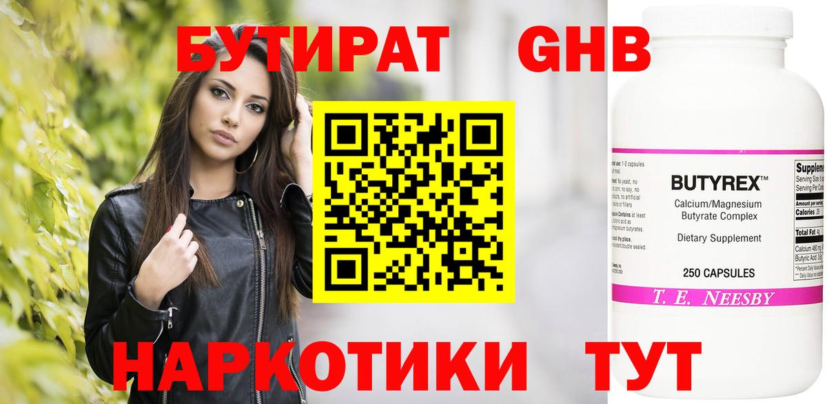 Бутират жидкий экстази  Вход с VPN  БУТИРАТ  Елец 