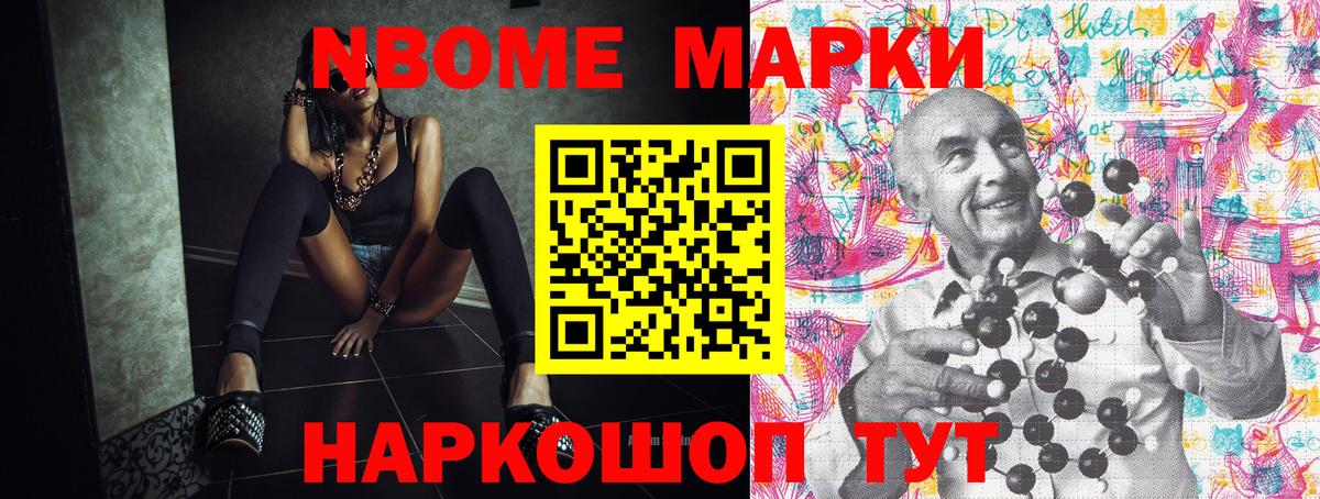 Марки NBOMe 1,5мг Елец